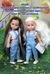 Знижка 80 грн  при купівлі двох ляльок з цієї вкладки